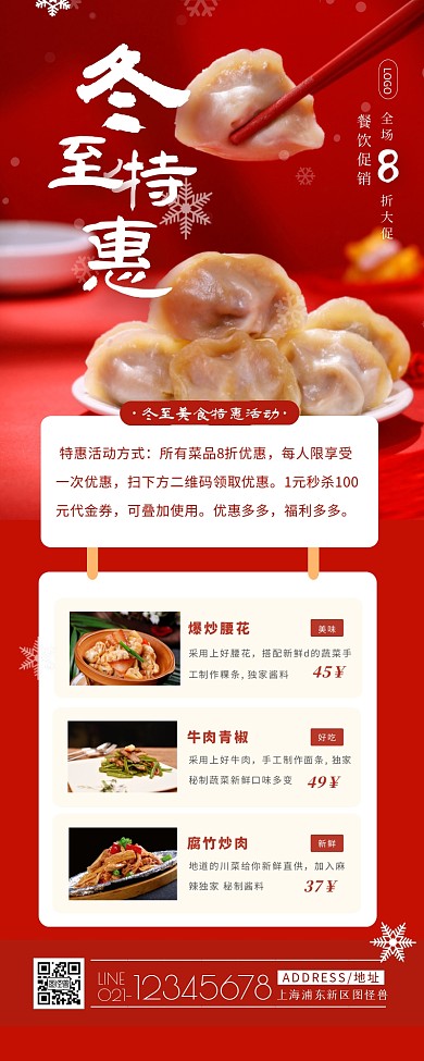 冬至特惠全场八折美食促销红色营销长图