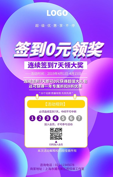 紫色创意签到0元领奖活动海报