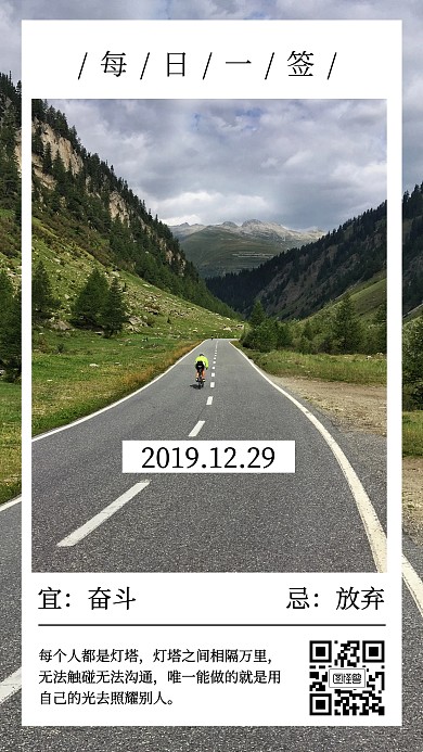 文艺清新简约日签手机海报模板