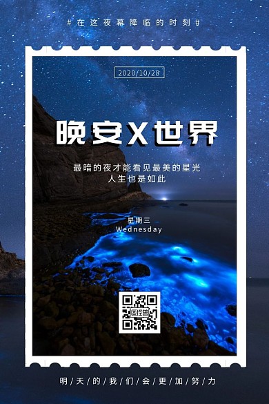 晚安世界星空晚安蓝简约微博