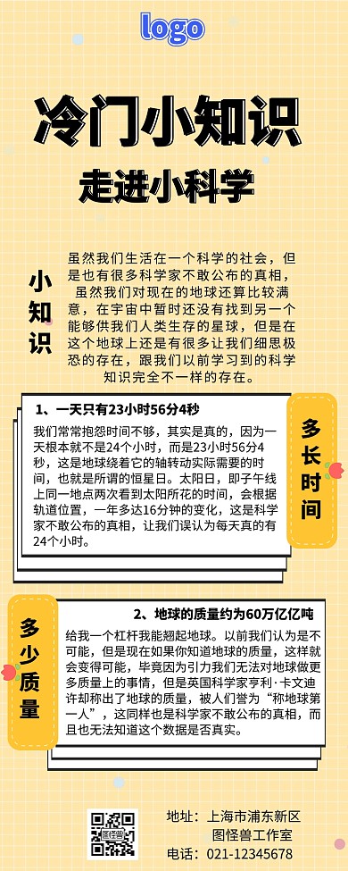 冷门小知识科学简约营销长图