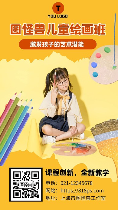 简约儿童画画兴趣班课程手机海报