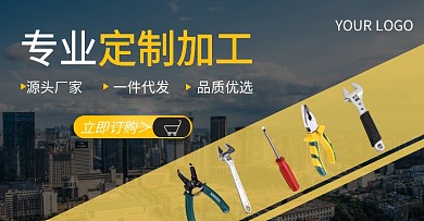 五金机械定制促销活动横板海报banner