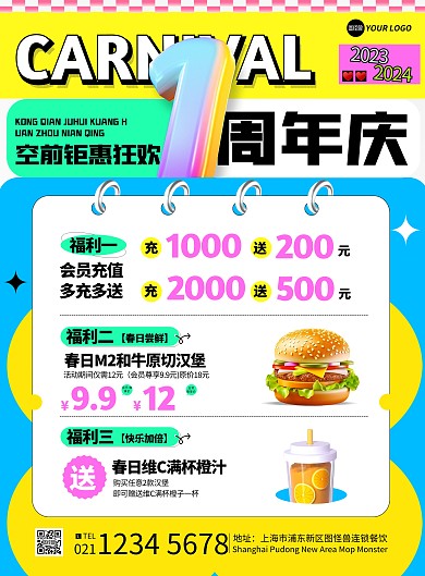 餐饮奶茶汉堡店周年庆促销竖版海报