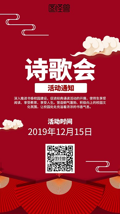 红色诗歌会活动通知海报