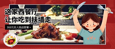 创意西餐美食促销公众号封面