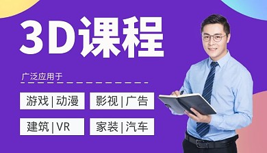 3D课程封面
