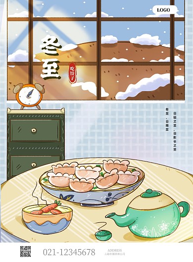 卡通插画冬至吃饺子海报在线设计
