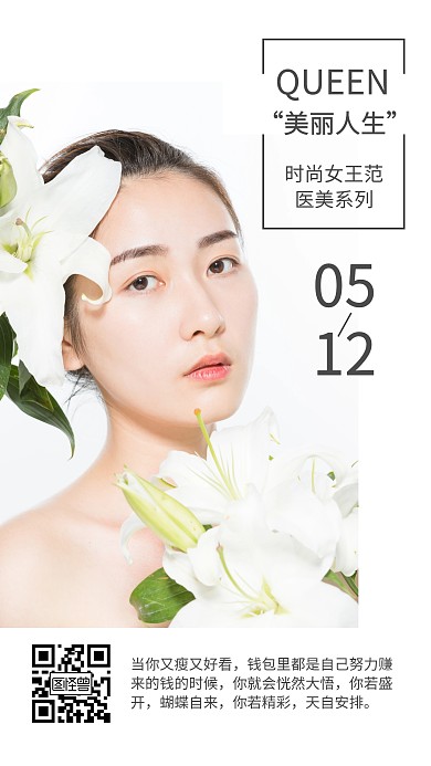 白色简约女性美丽变美医美类早安日签