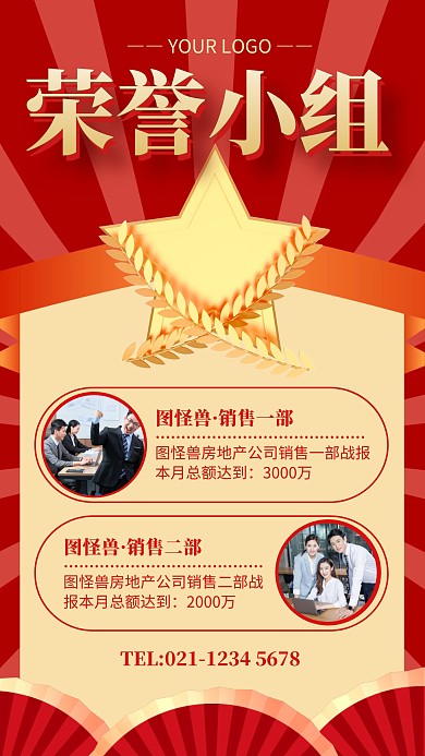红色大气荣誉小组手机海报
