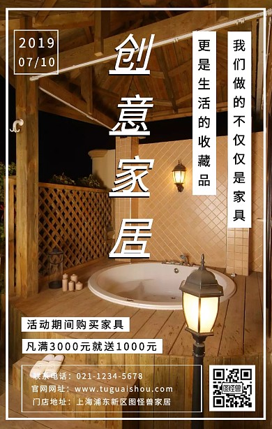 摄影风家居家居促销活动宣传手机海报