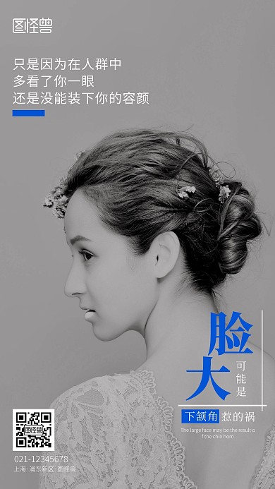 医美瘦脸宣传手机摄影图海报