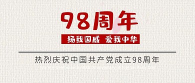 司法党政七一建党节黄色简约公众号封面