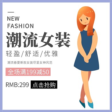 裙子女装韩范时尚潮流直通车主图