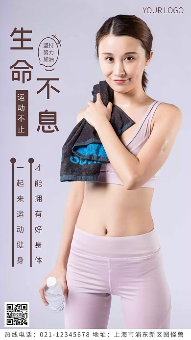 运动健身褐色简约风摄影图海报