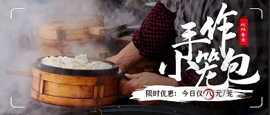 摄影简约实景地摊美食促销小笼包封面首图