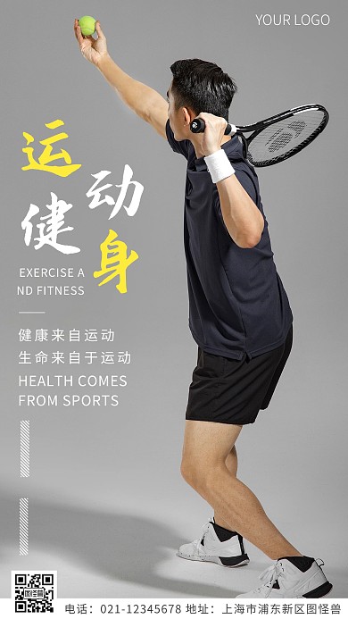 运动健身黄色简约风摄影图海报