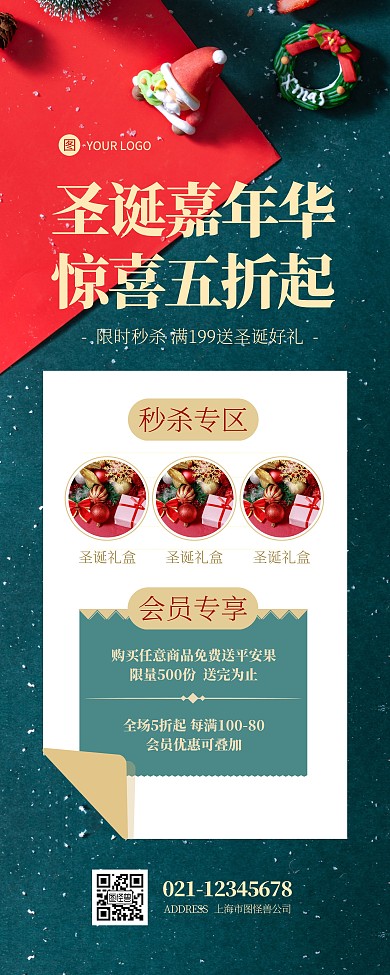 圣诞节商超促销活动易拉宝