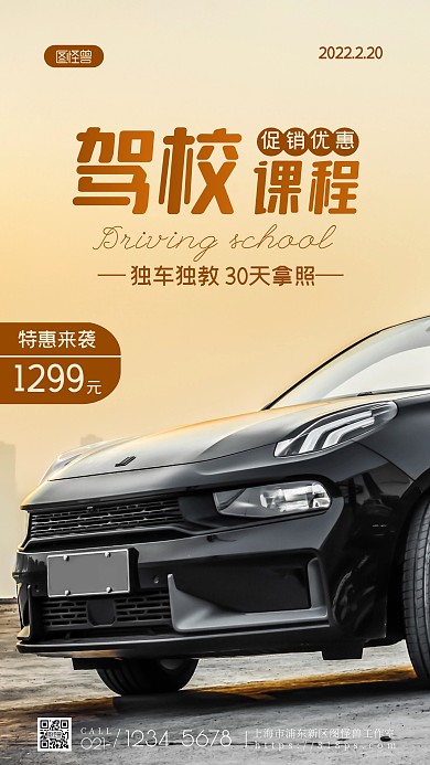 驾校课程促销优惠纯色大气手机摄影图海报