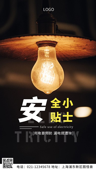 用电安全黄色温馨提示简约风摄影图海报
