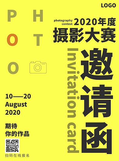 2020摄影比赛邀请函黄底黑字竖版海报