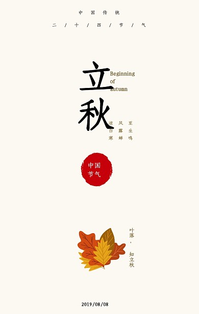 浅黄色立秋极简风枫叶节气海报