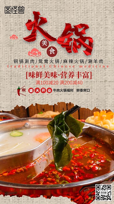 火锅店盛大开业活动创意手机海报