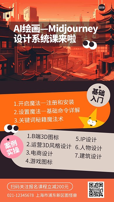 Midjourney设计课程几何风海报
