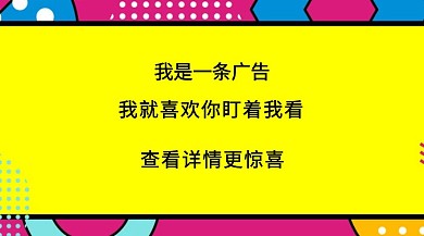 趣味广告公众号封面