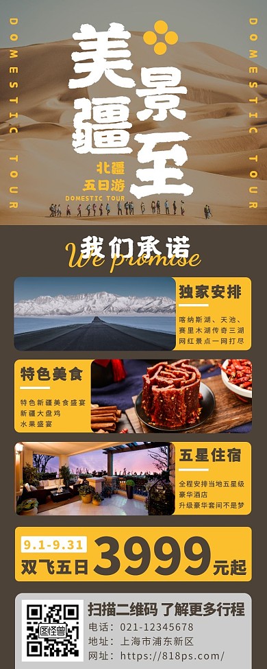 十月一新疆旅游国内游亲子游多框长图	