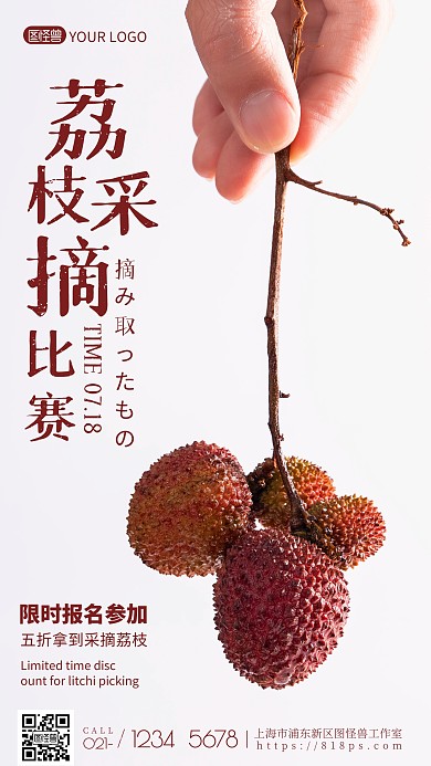 简约风摄影图荔枝采摘促销特惠摄影图海报