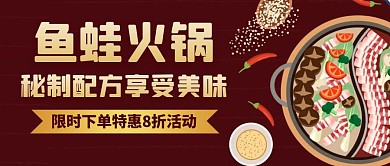 鱼蛙火锅美食通用简约公众号封面