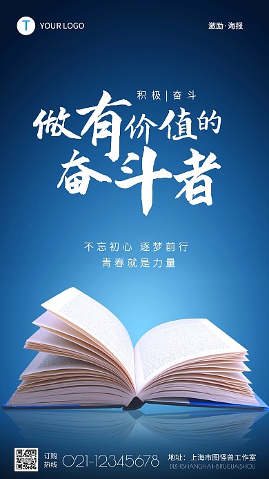做有价值的奋斗者纯色大气摄影图海报