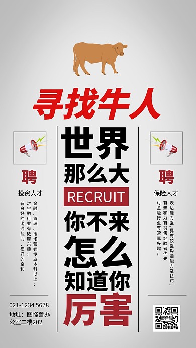 复古风大气寻找牛人金融保险招聘海报