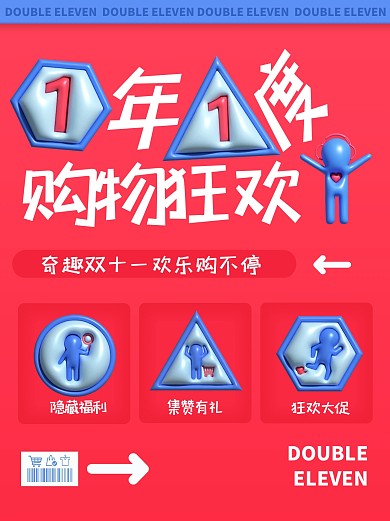 趣味双十一购物狂欢节电商小红书封面