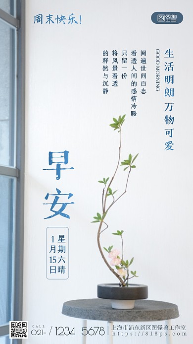 周末日签文艺简约问候早安生活摄影图海报