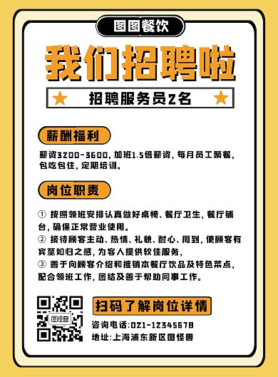 招聘餐饮招聘简约卡通印刷海报