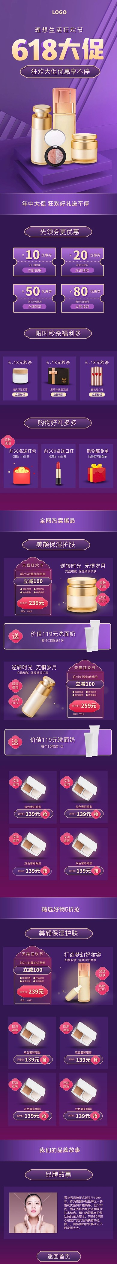 紫色立体618美妆促销淘宝手机端店铺首页