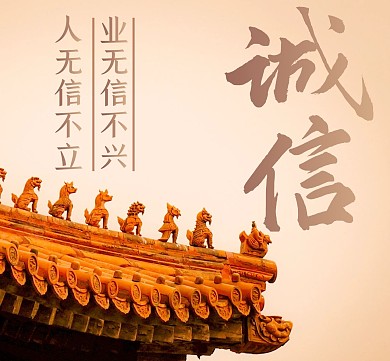 诚信通用简约大气朋友圈封面