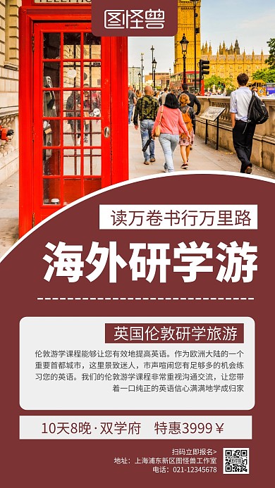 简约创意红色几何海外研学旅行手机海报