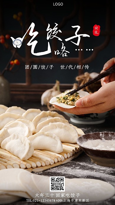 春节饺子简约大气文案手机海报