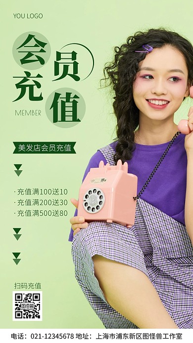 美发店会员充值绿色简约风摄影图海报
