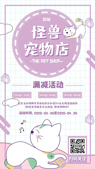 清新紫色宠物店猫咪小狗促销活动营销海报