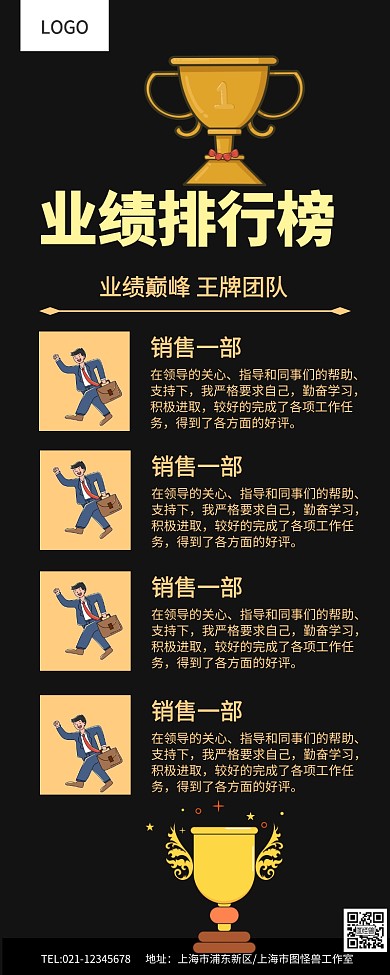 黑金风大气业绩排行榜王牌团队榜单营销长图