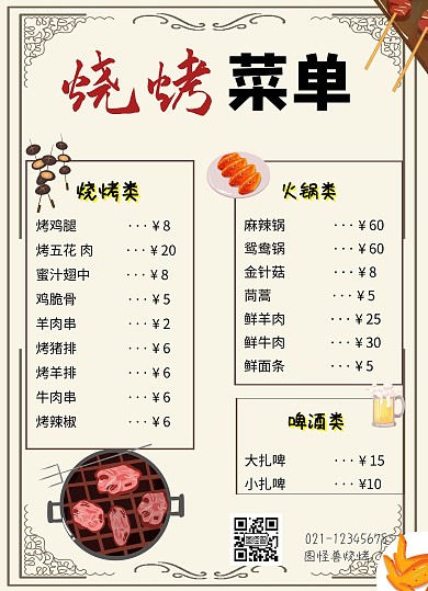 简约烧烤菜单