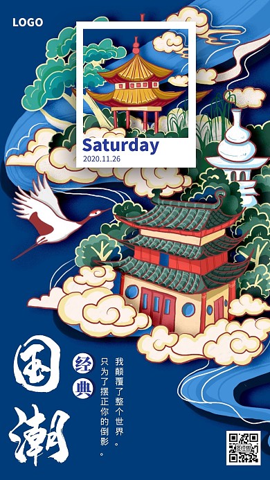 每日一签蓝色经典国潮插画周六日签
