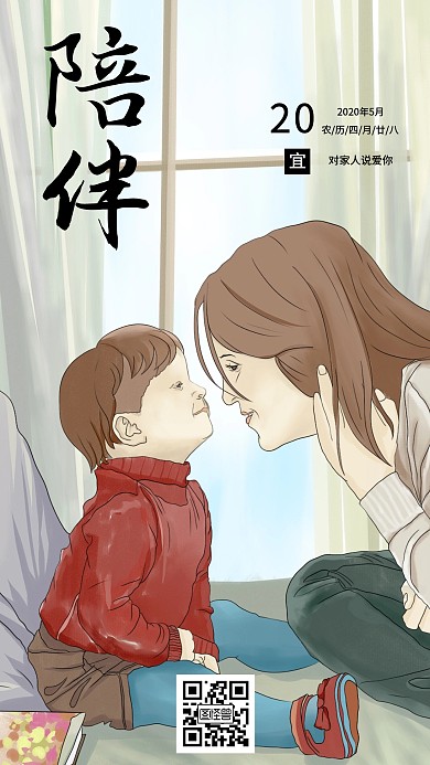 陪伴亲人手绘简约日签