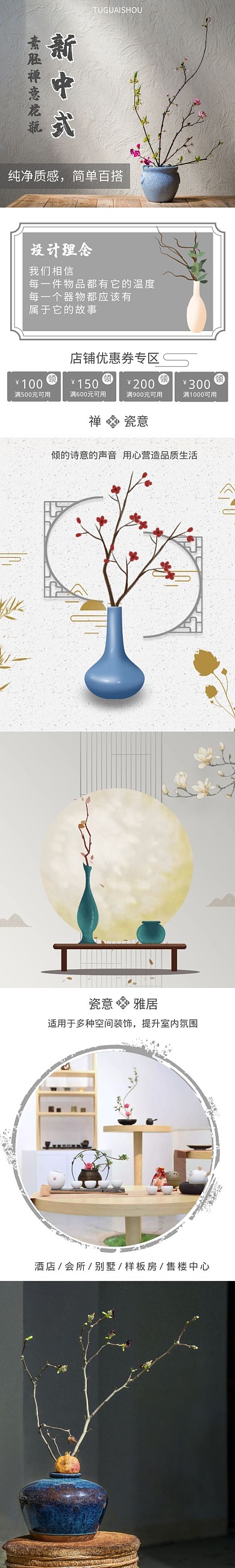 中国风新中式简约禅意插花花瓶电商详情页