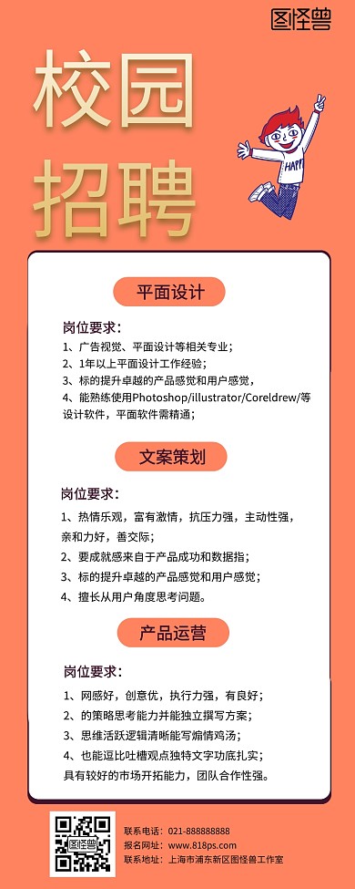 校园招聘企业招聘春季招聘毕业找工作