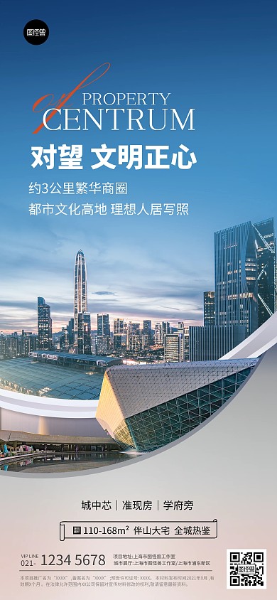 房地产价值点楼盘企划促销商务风全屏海报